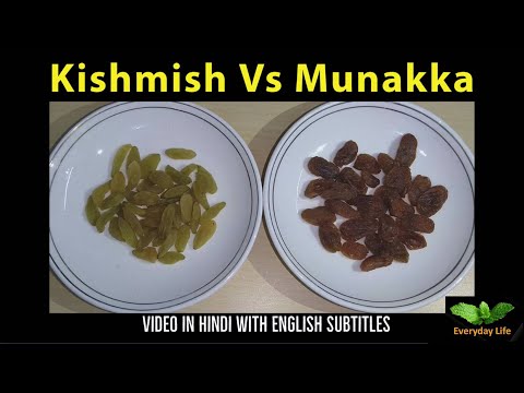 Kishmish Vs Munakka | किशमिश और मुनक्का में अंतर |  Raisins Vs Munakka | Everyday Life #194