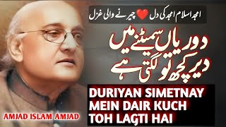 Heart Touching Gazal Dooriyan Simatne Me Der Kuch To Lagti He Amjad Islam Amjad Sahab Ehtasham