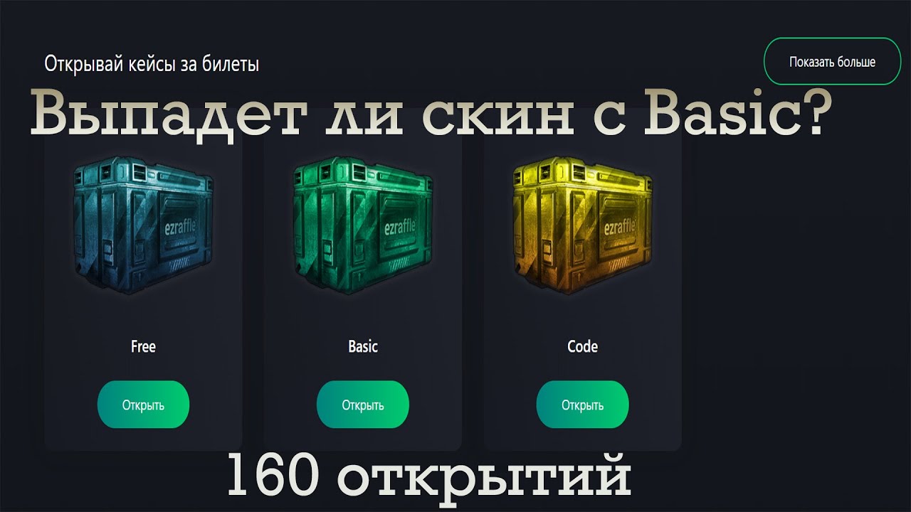 Кручу кейсы