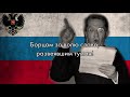 “Гимн свободной России” — Anthem of the First Russian Republic