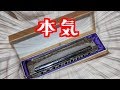 作曲家がハーモニカを本気で遊ぶだけ