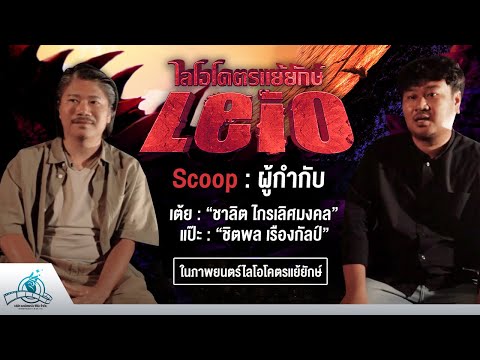 บทสัมภาษณ์สุด-Exclusive-จากสอง