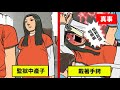 【真人真事】孕婦在監獄中產子的真實情況【人類毛病大學】【日配】【動態漫畫】