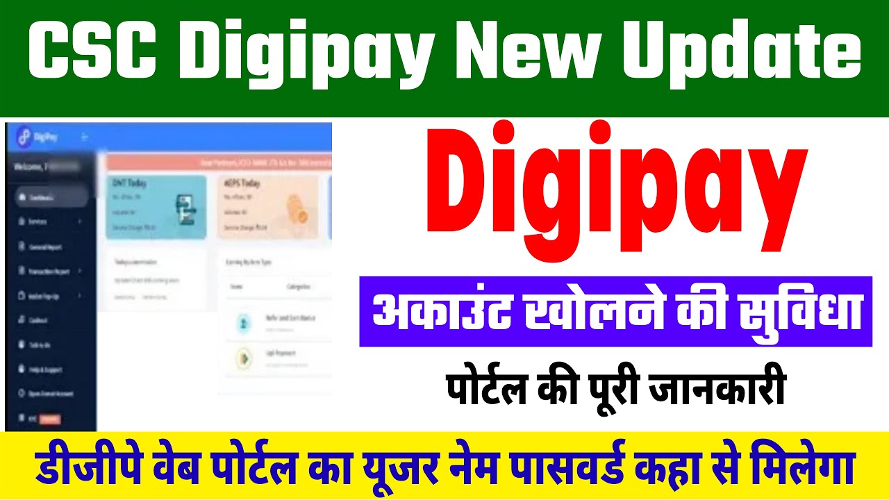 CSC Digipay New Update | डीजीपे वेब पोर्टल से अकाउंट ओपन | यूजरनेम और पासवर्ड कैसे मिलेगा |
