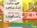 تتر الشارة النهاية مسلسل كرتون مغامرات المفتش كرومبو الأصلي على قناة كناري 2009