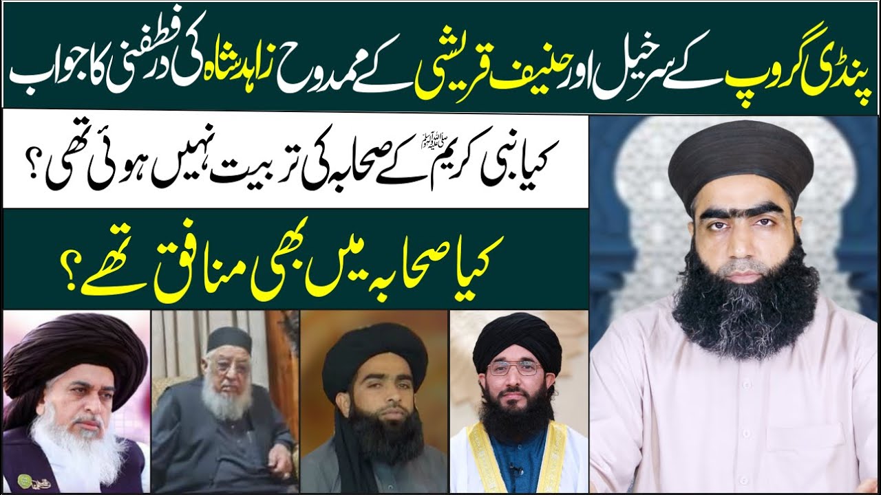Zahid Sha Ki Gustakhi | Hanif Qureshi |  Mufti Zahid Numani Reply To Rafzi Group