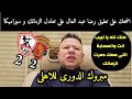 اضحك على تعليق رضا عبد العال على تعادل الزمالك مع سيراميكا 2 2 وهزيمة بيراميدز من البنك الاهلي 2 4