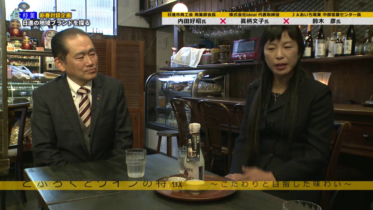 特集 新春対談企画 日進の地域ブランドを探る にっしんテレビ 17 01 01 Youtube