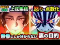 【鬼滅の刃】無惨を怒らせた上弦の鬼ランキング！黒死牟すら失言していたのに怒られなかった理由！(上弦集結/鬼舞辻無惨/十二鬼月/鬼滅大学）