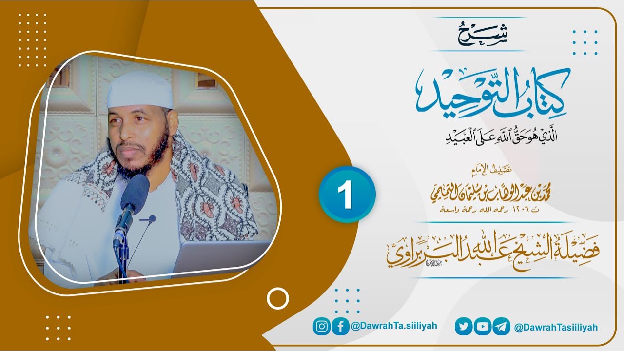 Kitaabu Tawxiid - D 1aad ¹⁴⁴⁵ - ²⁰²⁴ - || Caqiido - Kitaabkii 3ªªɗ || Sh Barbaraawi {حفظه الله}