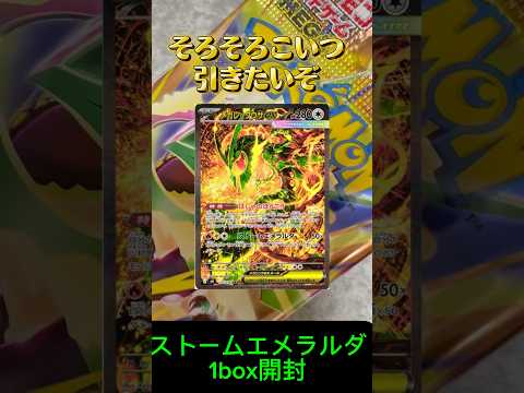 【ポケカ14】ストームエメラルダ開封 #ポケモンカード #ストームエメラルダ #ポケカ #ポケモン