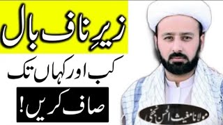 Zer E Naaf Baal Kitne Din Bad Or Kahan Tak Katne Chahiye Sharmgah Ki Safai Ka Tarika Heartinkarbala