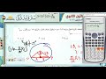 مراجعة حساب المثلثات للصف الاول الثانوي اختبار شهر ابريل