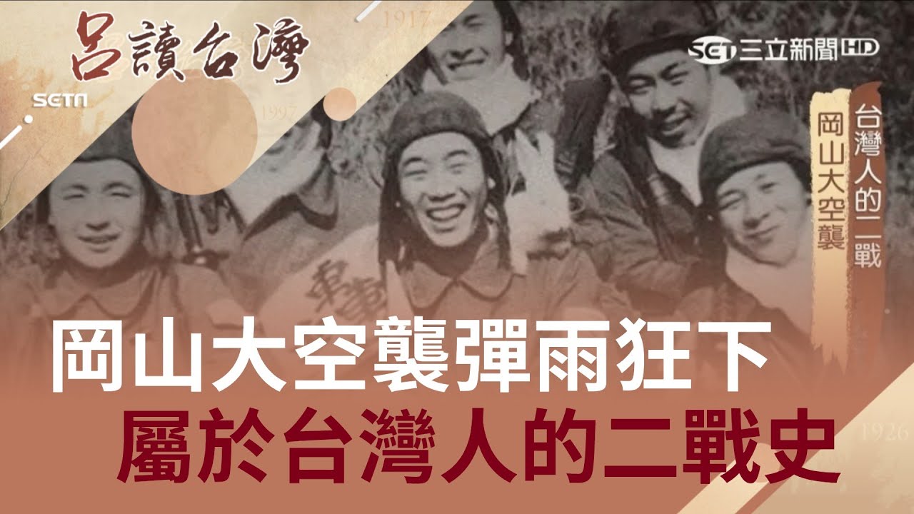 1944年10月14日的岡山下了