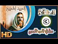 مسلسل السيد المسيح الحلقة 3 وبجودة عالية FHD 1080p 
