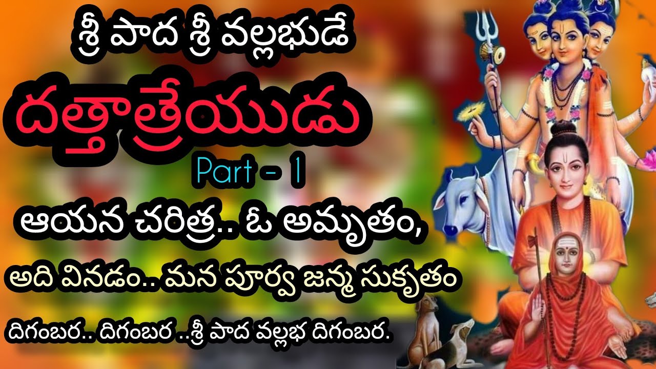 Sri Pada Sri Vallabha Charithra Maha Episode - 1 | Sripada Sri Vallabha Charitamrutham Telugu