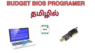 CH341A BIOS Programer tamil | Budget  BIOS Programer | chip level service