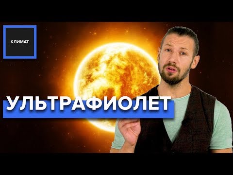 Video: Сизге ультрафиолет чыпкасы эмне үчүн керек?