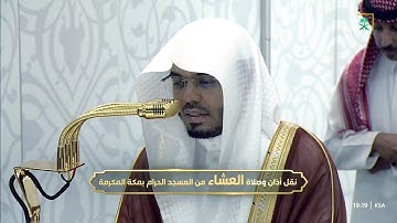 الشيخ ياسر الدوسري يحبر سورة الإنسان بترتيل في غاية الروعة والإبداع | صلاة العشاء 24-5-1447هـ