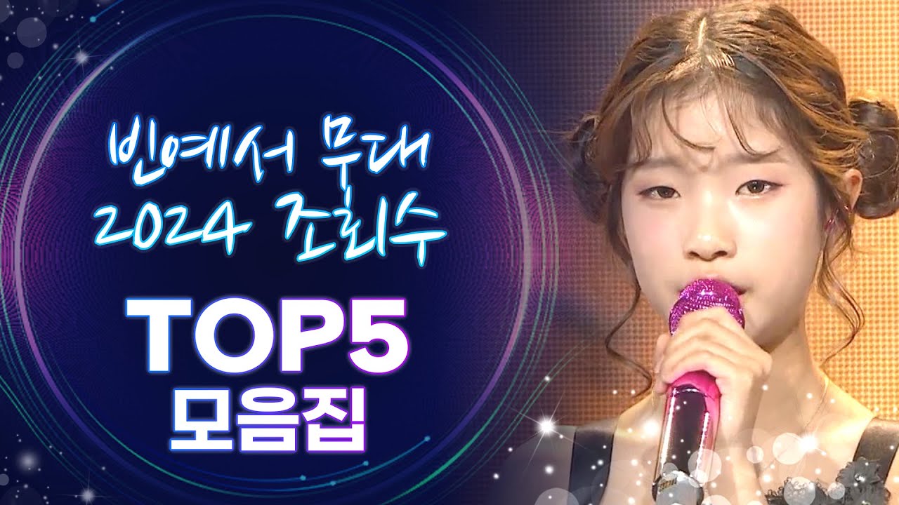 [트롯모음] 빈예서 2024 조회수 TOP5메들리♬ - '아버지의 인생'부터 '정든 님'까지 l 빈예서 l 