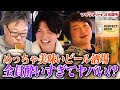 【特別ロケ】桑田龍征がパーフェクトビアを視察をする!?美味しすぎる料理とビールは本当にパーフェクトだった!!|フランチャイズ相談所 vol.2503