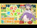 【ぽこ あ ポケモン】#3うみべ探索と初建築【海妹四葉/にじさんじ】