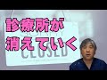 【閉院激増】診療所が消えていく