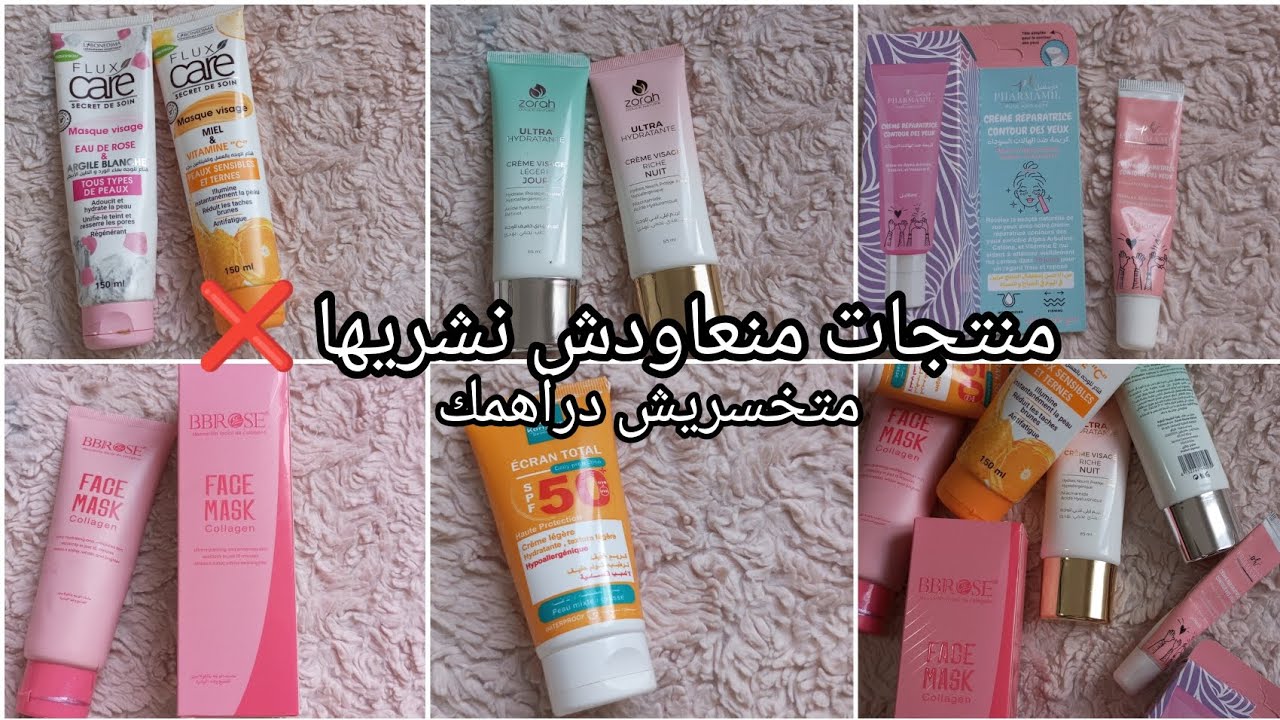 منتجات جزائرية مستحيل نزيد نشريها ❌ متخسريش دراهم مع منتجات تستهل 🎀