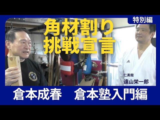 第20回配信『倉本塾入門編vol13』 - YouTube