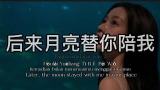 🎶后来月亮替你陪我 Hòulái Yuèliang Tì Nǐ Péi Wǒ Kemudian bulan menemanimu menggantikanmu 🎶