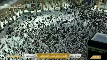 المعصراوي رواية رويس عن يعقوب سورة آل عمران الجزء الثاني منها.