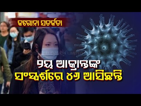 coronavirus-in-odisha--subroto-bagchi-briefs-media
