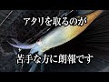 【イカメタル】釣果の差が理解できる誘いのテクニック|ガッ釣り関西254