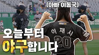 EN/ES) 야구 한 판 하고 왔습니다!⚾(Feat. 인천 SSG 랜더스) │ 바베큐존│ 2022년 KBO 리그 │한국야구 [VLOG]｜Jaesi trying baseball