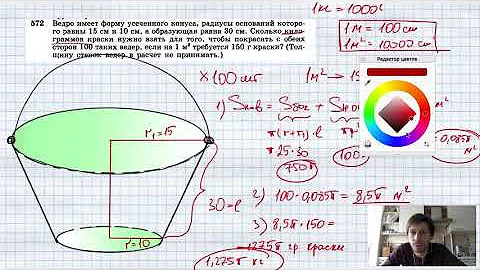 572 геометрия 11 класс. как найти образующую усеченного конуса. ведро имеет форму усеченного конуса радиусе. площадь сечения усеченного конуса. ведро имеет форму усеченного конуса радиусы оснований 15 и 10.