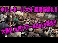 2024年4月16日@ホルトホール大分 ダイジェスト