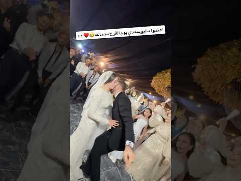 هي بوسه من العروسه  تفريح اكسبلور ارقص افراح دحيه  رقص  عروسه
