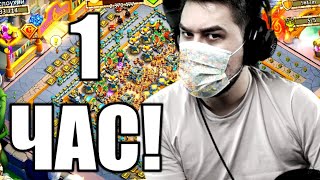 1 ЧАС НА БГ! ПОЗДНИЙ СТРИМ! БИТВА ЗАМКОВ / CASTLE CLASH