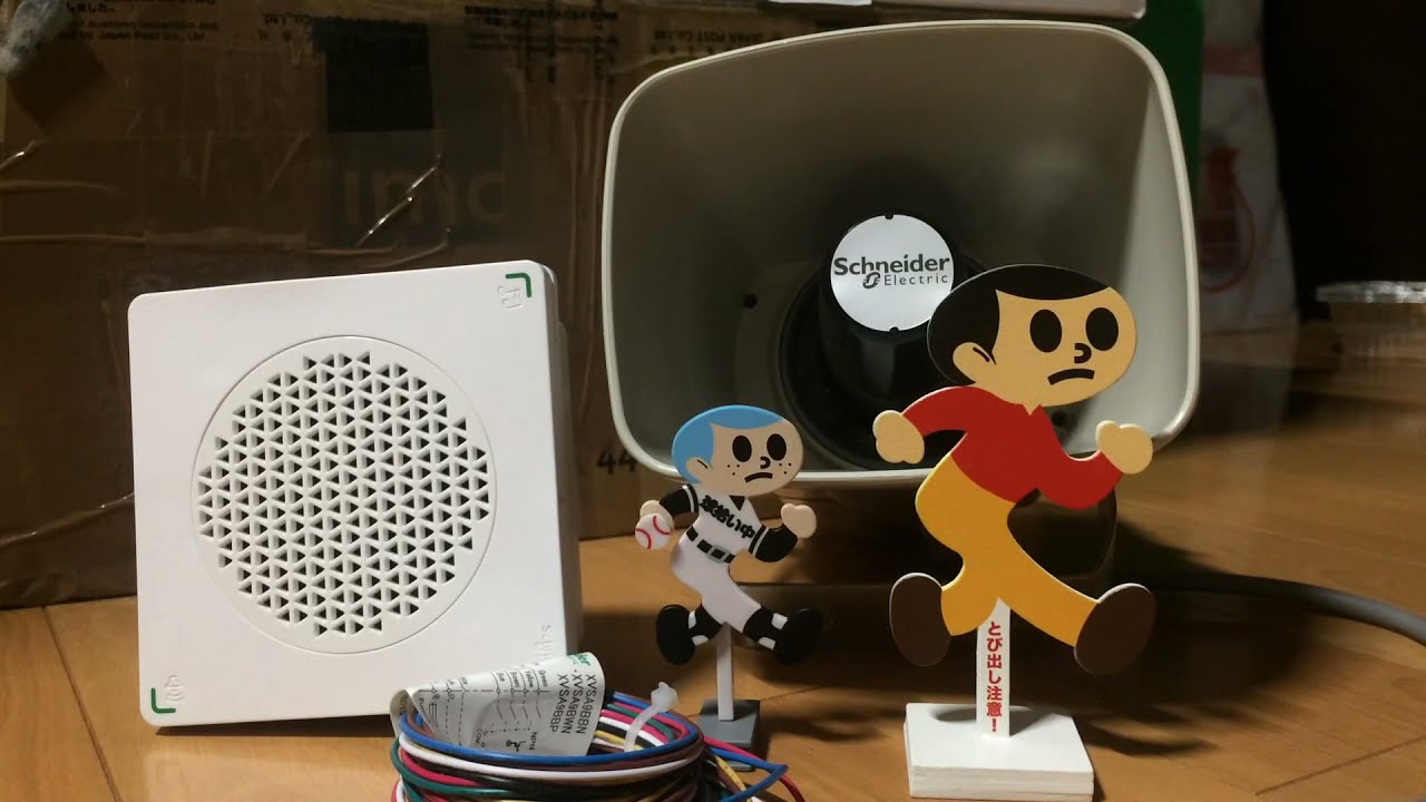 シュナイダーエレクトリック製 電子音警報器 新旧サザエさん - YouTube