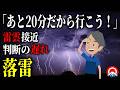 【戦慄】雷鳴迫る稜線、、生死を分けたその結末とは、、2012年槍ヶ岳落雷遭難事故【地形図とアニメで解説】