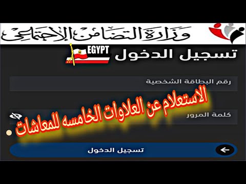 استعلم بالرقم القومي عن صرف العلاوات الخمسة لاصحاب المعاشات