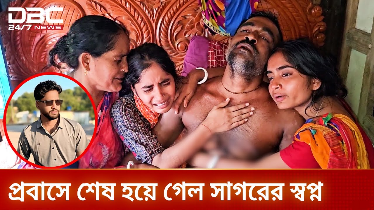 ১৮ লাখ টাকা খরচে ইতালি, ব্যাগে মিলল সাগরের দেহ | DBC NEWS Special