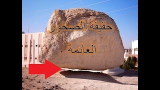 حقيقة الصخور الطائرة اماكن تواجدها واسرارها