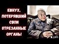 Трагическая судьба последнего китайского евнуха