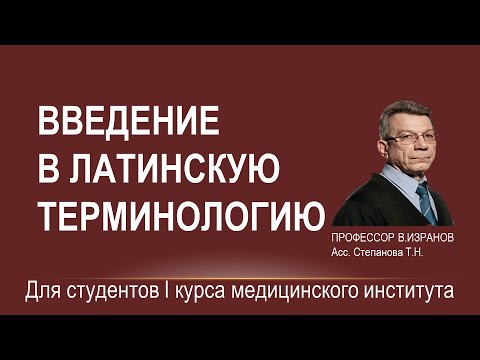 Видео: В термине остеогенный суффикс означает ?