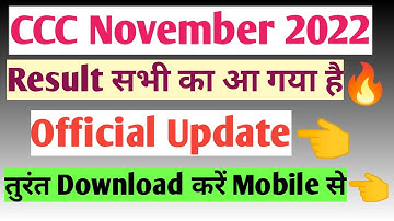 CCC November Result 2022🔥सभी Code वालों के आ गए हैं Official Update|CCC November Exam 2022 Result
