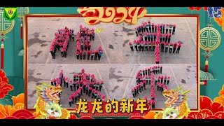 Episod Khas - 下霹雳安顺三民华中︳SMJK SAN MIN︳《龙龙的新年·LONG LONG NEW YEAR》︳原唱：郑斌彦 爱迪生 刘伊幸 王希豪 feat. 小爱龙