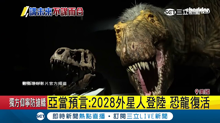 2030年美国将消失?2045未来人通过测谎 预言全世界将会统一｜记者 赖彦宏｜【国际大现场】20190330｜三立新闻台 - 天天要闻