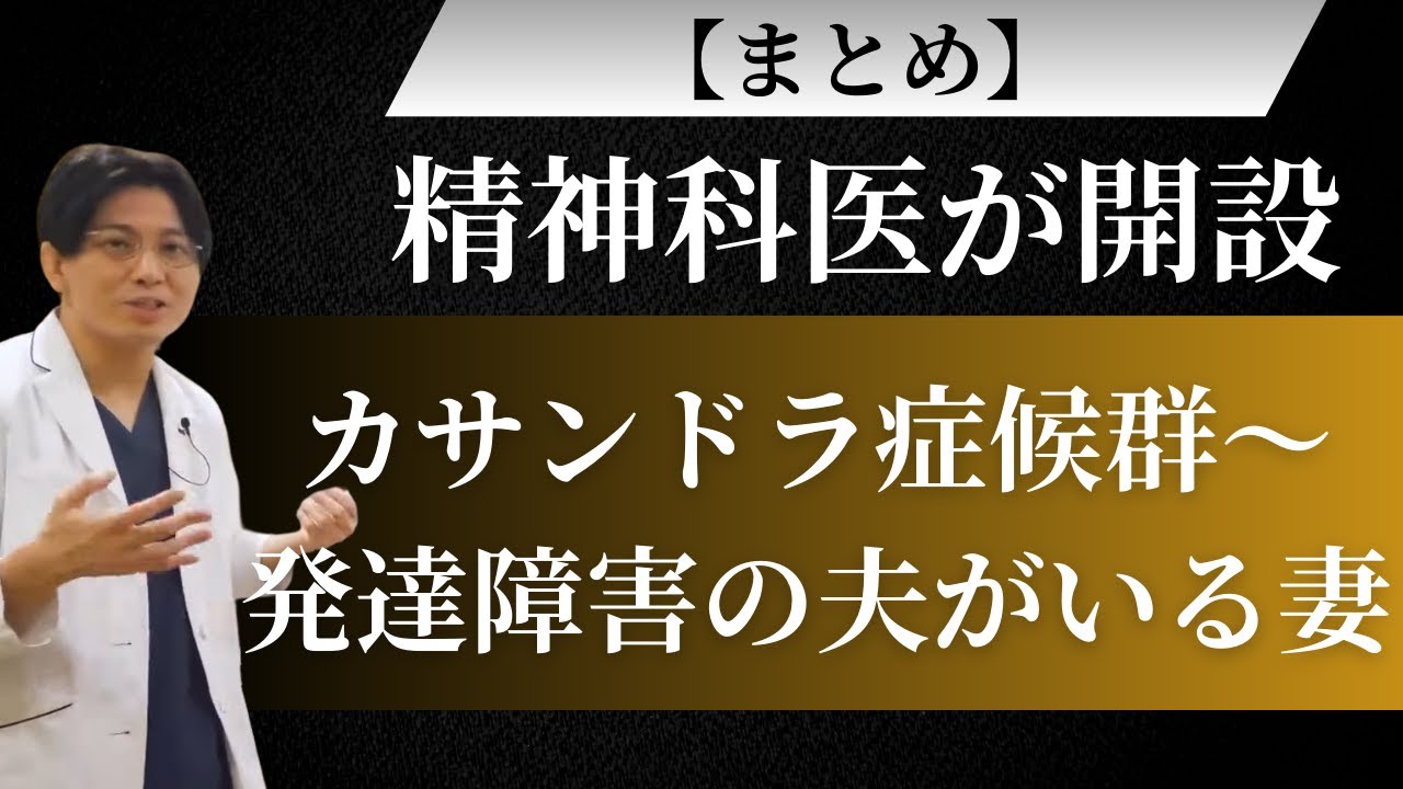 【まとめ】カサンドラ症候群〜発達障害の夫がいる妻【発達障害/ADHD/ASD】