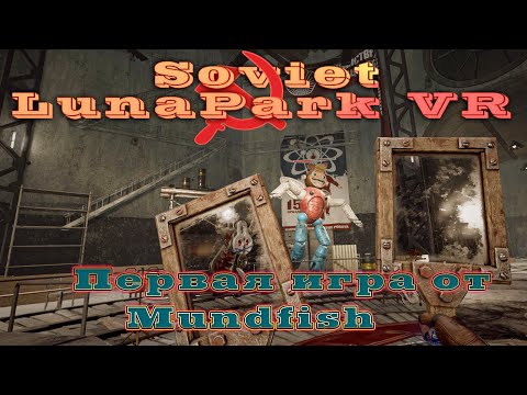 #Soviet LunaPark VR - Первая игра от Mundfish.